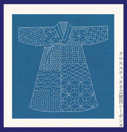 ルボヌールデダム 刺し子の刺しゅうキット 着物ブルー Le Bonheur des Dames フランス 輸入 上級者 3804