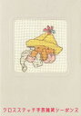 PERMIN ハッピーフレンズ Happy Friends クロスステッチ 刺繍 キット デンマーク ペルミン 17-8447 【DM便対応】