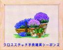 PERMIN ラベンダーポット Lavenderpots クロスステッチ 刺繍 キット デンマーク ペルミン 92-6314 【DM便対応】