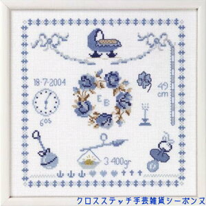 ペルミン Birth-memory boy バースデーメモリー 男の子 クロスステッチ 刺繍 キット デンマーク 39-7133 中級者 上級者【DM便対応】