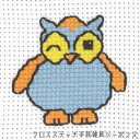 Permin of Copenhagen(ペルミン)クロスステッチ刺繍キット【ウィンクをする青いフクロウ】 輸入 北欧 デンマーク 初心者 14-3334