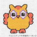 Permin of Copenhagen クロスステッチ刺しゅうキット【オレンジ色のふくろう】 北欧 デンマーク 輸入 初心者 14-3332