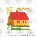 クロスステッチ刺繍キット ペルミン MFK Hus 家 Permin of Copenhagen デンマーク 初心者 14-8330