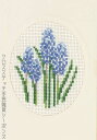 NXXeb`hJLbg y~ Grape hyacinth ̃qVX Permin of Copenhagen k f}[N S 17-2189