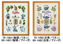 ペルミン(Permin of Copenhagen) クロスステッチ 刺しゅうキット 【 珈琲 / お茶 】 デンマーク 北欧 輸入 上級者 70-1481 9...