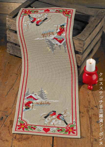 ペルミン クロスステッチ刺繍キット 【クリスマスイヴのテーブルランナー】 デンマーク 北欧 輸入 上級者 68-9656