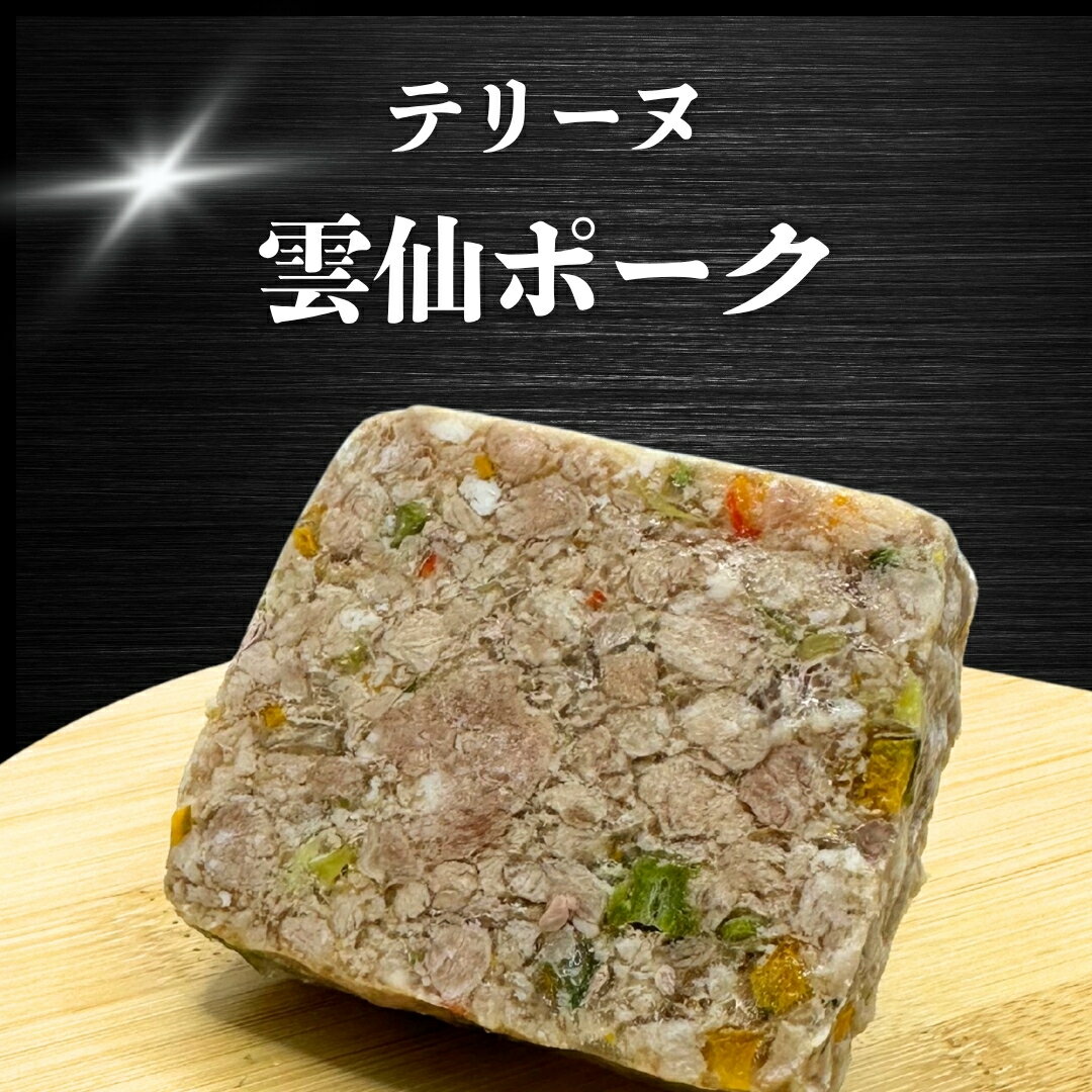 【犬用猫用 無添加 テリーヌ 豚肉】029豚テリーヌ(冷凍商品) 3980円送料無料 渋谷市場 しぶいち 雲仙ポ..