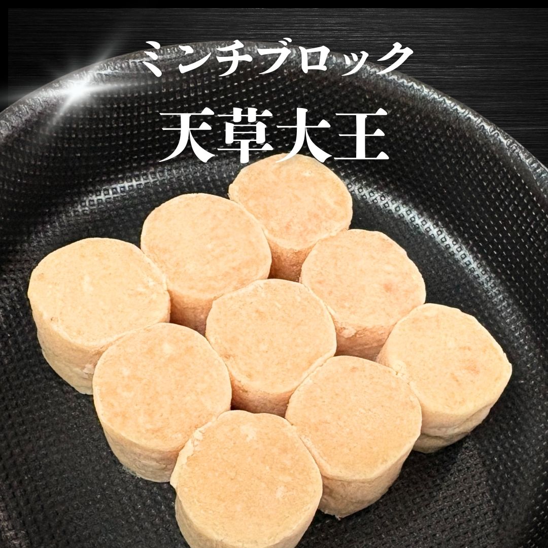 【犬用猫用 無添加 鶏肉 ミンチ】029天草大王ミンチブロック110g(冷凍商品) 3980円送料無料 渋谷市場 しぶいち 地鶏 鳥肉 生肉 国産 ヒューマングレード 健康サポート 生肉 手作り ごはん トッピング ドッグフード キャットフード 成犬 老犬 Pet-Cool監修 ペットクール