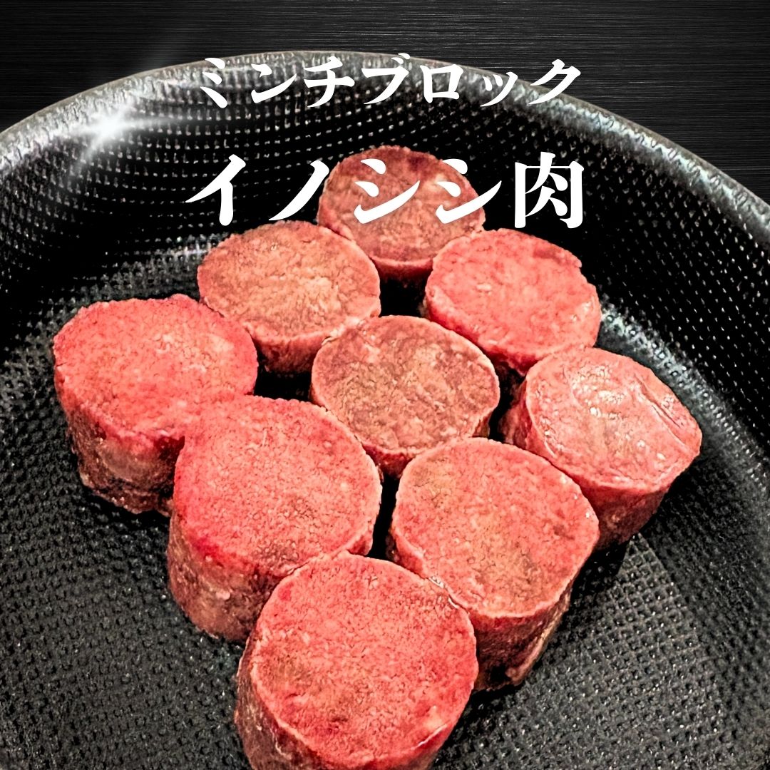 【犬用猫用 無添加 猪肉 ミンチ】029イノシシ肉ミンチブロック110g(冷凍商品) 3980円送料無料 渋谷市場..