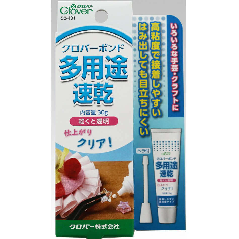 Clover クロバー ボンド 多用途・速乾 58-431 ｜洋裁 yousai ソーイング sewing 手芸 裁縫 ホリウチ