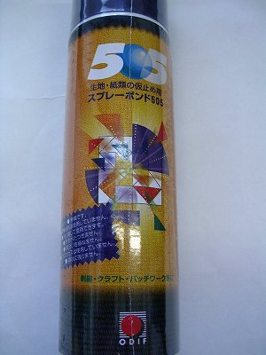 バイリーン 生地・紙類の仮止め用 スプレーボンド 505 250ml｜洋裁 yousai ソーイング sewing 手芸 裁縫 ホリウチ 1