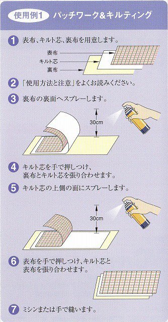 バイリーン 生地・紙類の仮止め用 スプレーボンド 505 250ml｜洋裁 yousai ソーイング sewing 手芸 裁縫 ホリウチ 2