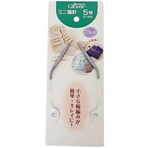 Clover ミニ輪針 23cm 5号 51-505 ｜洋裁 yousai ソーイング sewing 手芸 裁縫 ホリウチ
