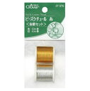 Clover クロバー ビーズクチュール糸 金銀セット 57-576 ｜洋裁 yousai ソーイング sewing 手芸 裁縫 ホリウチ