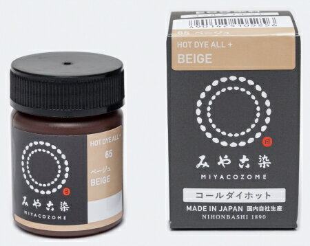 桂屋ファイングッズ みやこ染 お湯染色 コールダイホット ECO Col.65 ベージュ ｜洋裁 yousai ソーイン..