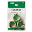 Clover クロバー セル巻皮指ぬき 3個入り 34-503 |洋裁 yousai ソーイング sewing 手芸 裁縫 ホリウチ