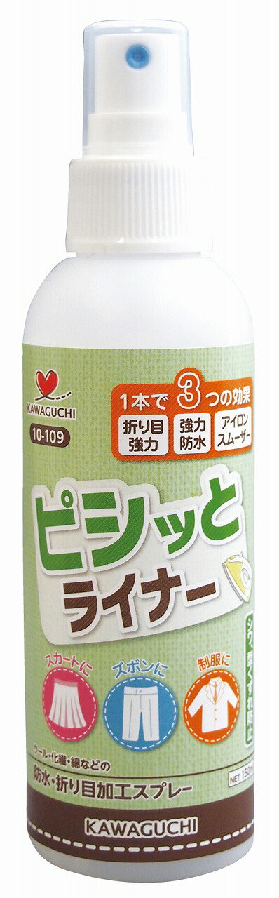 KAWAGUCHI カワグチ 河口 ピシッとライナー 防水・折り目加工スプレー 150ml 10-109 ｜洋裁 yousai ソーイング sewing 手芸 裁縫 ホリウチ