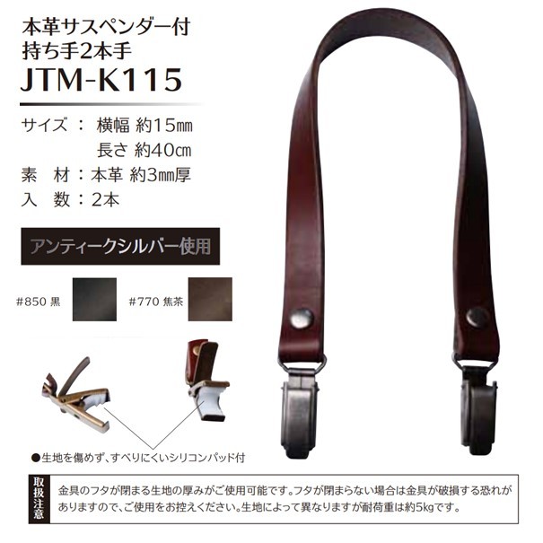 Joint ソウヒロ 本革A.Sサスペンダー持ち手 約1.5cm幅×40cm 約3mm厚 JTM-K115 ｜洋裁 yousai ソーイング sewing 手芸 裁縫 ホリウチ 2