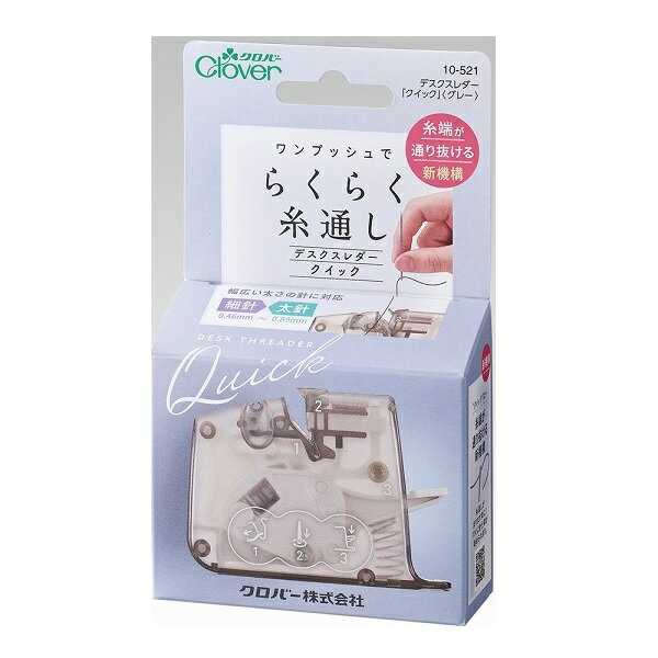 Clover クロバー デスクスレダークイック（スレイダー） かんたん糸通し器 グレー 10-521 ｜洋裁 yousai ソーイング sewing 手芸 裁縫 ホリウチ