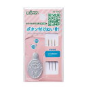 Clover ボタン付けぬい針 18-643 |洋裁 yousai ソーイング sewing 手芸 裁縫 ホリウチ