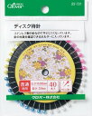 Clover クロバー ステンレス待針 ディスク 40本入 22-721 ｜洋裁 yousai ソーイング sewing 手芸 裁縫 ホリウチ