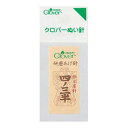 Clover 四ノ三半 25本入り 研磨あげ針 12-227 |洋裁 yousai ソーイング sewing 手芸 裁縫 ホリウチ