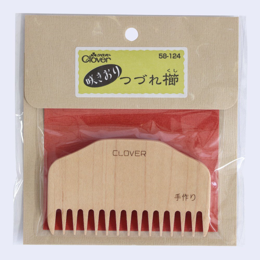 Clover 咲きおり つづれ櫛 58-124 ｜洋裁 yousai ソーイング sewing 手芸 裁縫 ホリウチ