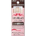 Clover リボン刺繍ステッチ針 ニット用セット No.18~22 6本入り 57-084 |洋裁 yousai ソーイング sewing 手芸 裁縫 ホリウ...