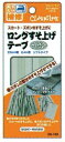 Clover ロングすそ上げテープ 23mm幅 2.2m巻 ライトグレー 68-193 |洋裁 yousai ソーイング sewing 手芸 裁縫 ホリウチ