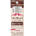Clover リボン刺繍ステッチ針 極太セット No.14~18 6本入り 57-083 |洋裁 yousai ソーイング sewing 手芸 裁縫 ホリウチ