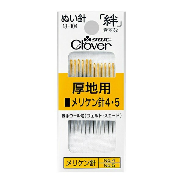 Clover 絆 きずな メリケン針4 5 Y4 12本入り 18-104 ｜洋裁 yousai ソーイング sewing 手芸 裁縫 ホリウチ