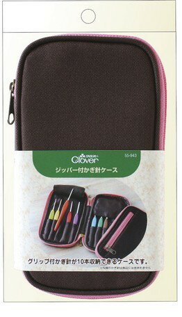 Clover クロバー ジッパー付きかぎ針ケース 55-943 ロジ ｜洋裁 yousai ソーイング sewing 手芸 裁縫 ホリウチのサムネイル