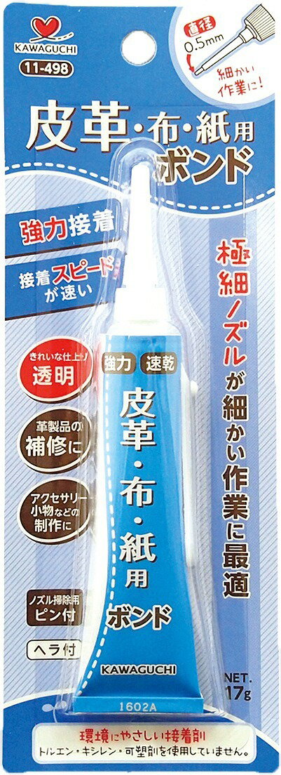 KAWAGUCHI カワグチ 河口 皮革・布・紙用 ボンド 極細ノズル 17g 透明 11-498 ｜洋裁 yousai ソーイング sewing 手芸 裁縫 ホリウチ