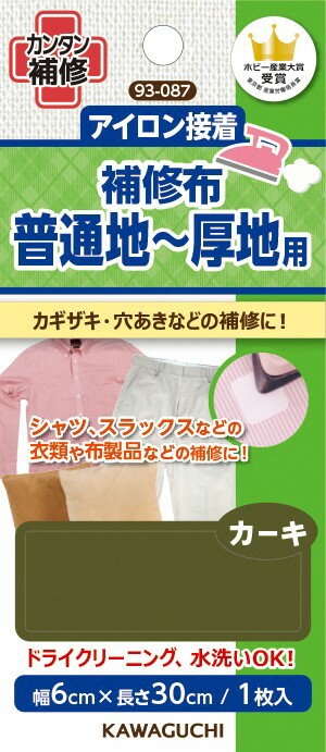 KAWAGUCHI カワグチ 補修布 普通地~厚地用 アイロン接着 幅6×長さ30cm カーキ 93-087 ｜洋裁 yousai ソーイング sewing 手芸 裁縫 ホリウチ