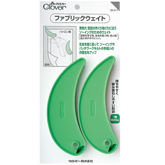 Clover クロバー ファブリックウェイト 2個入り 39-211 ｜洋裁 yousai ソーイング sewing 手芸 裁縫 ホリウチ