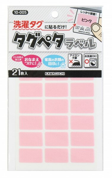 アイロン不要のおなまえラベルです■　商品説明洗濯タグに貼りつけるだけ！アイロン不要のおなまえラベルです。 衣類のおなまえつけはもちろん、 色分けすることで、間違えやすい家族の衣類の目印にもなります。 カワイイドット柄の他、シンプルな無地もあるので、 介護用途など大人の方の衣類にもお使いいただけます