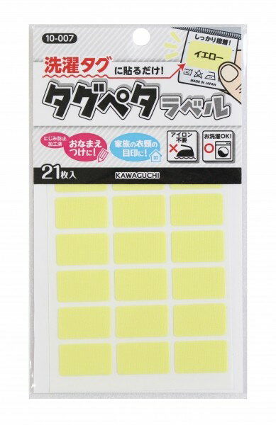KAWAGUCHI カワグチ 河口 タグペタラベル イエロー 10-007 |洋裁 yousai ソーイング sewing 手芸 裁縫 ホリウチ