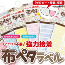 KAWAGUCHI カワグチ 河口 アイロン不要・強力接着 布ペタラベル Sサイズ 16枚入 チェック/ストライプ 10-051～10-056 ｜洋裁 yousai ソーイング sewing 手芸 裁縫 ホリウチ 2