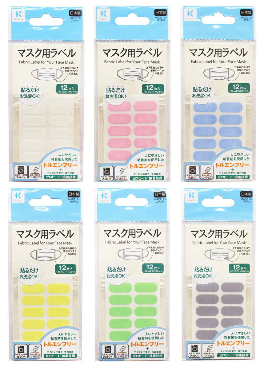 KAWAGUCHI カワグチ 河口 KOKO+ マスク用ラベル 12枚入 27-009～014 ｜洋裁 yousai ソーイング sewing 手芸 裁縫 ホリウチ