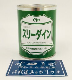 クラフト社 革工具 スリーダイン 300ml 2352 ｜洋裁 yousai ソーイング sewing 手芸 裁縫 ホリウチ