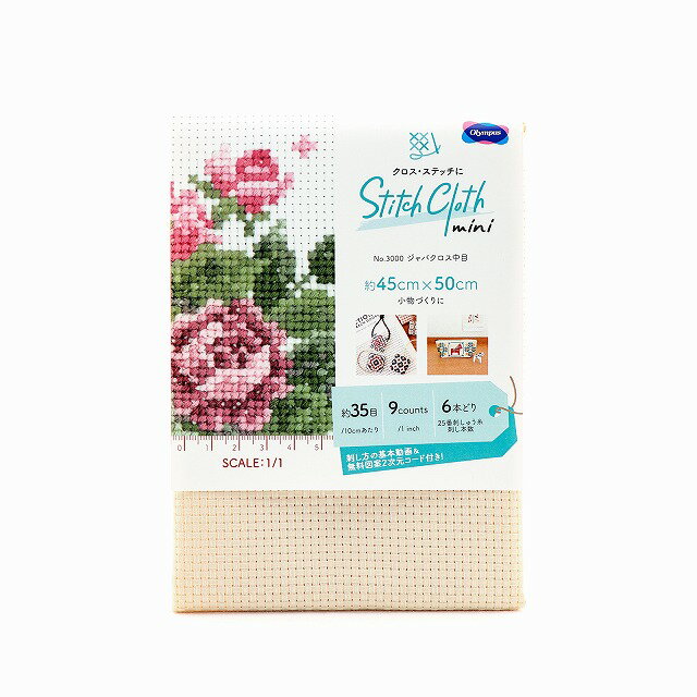 Olympus オリムパス 刺繍布 ジャバクロス中目 45×50cmカット布 オフホワイト 3000 全5色 ｜洋裁 yousai ソーイング sewing 手芸 裁縫 ホリウチ