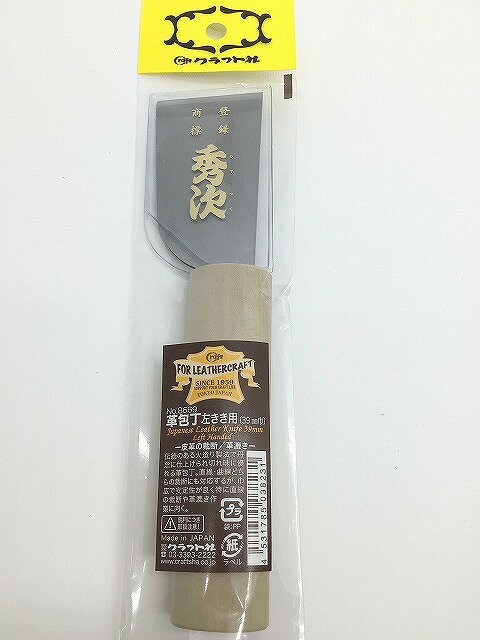 クラフト社 革工具 革包丁斜刃 24mm 8687 ｜洋裁 yousai ソーイング sewing 手芸 裁縫 ホリウチ