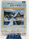 Olympus オリムパス ししゅうキット 雪の白川郷 クロスステッチキット 7389 |洋裁 yousai ソーイング sewing 手芸 裁縫 ホリウチ