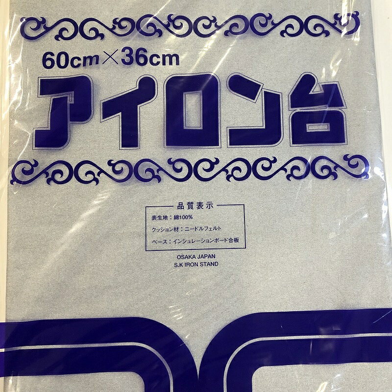 SK 平型 中 アイロン台 約60cm×36cm×3.5cm A-3 ｜洋裁 yousai ソーイング sewing ...