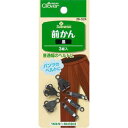 Clover クロバー 前かん 黒 CL26-524 |洋裁 yousai ソーイング sewing 手芸 裁縫 ホリウチ