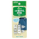 Clover クロバー 3段前かん シルバー CL26-527 |洋裁 yousai ソーイング sewing 手芸 裁縫 ホリウチ