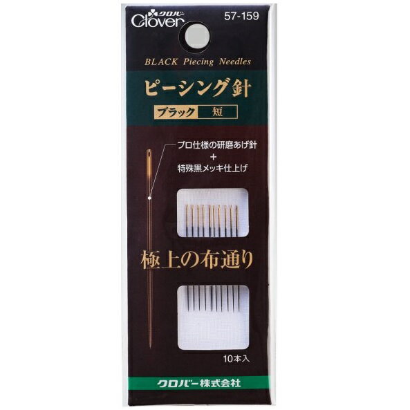 曲がりにくく、折れにくい針■　商品説明布通りを極めた黒い針。 プロ仕様の研磨あげ針と特殊黒メッキ仕上げで生まれた極上の布通り。摩擦抵抗値を大幅に軽減しました。上質な鋼を厳選し、素材の特性を十分に発揮する焼入れ、焼戻しを行うことにより針軸を強化。硬さと弾力性のベストバランスを追求して、曲がりにくく、折れにくい針軸が生まれました。特殊黒メッキで錆びに強く、通常のニッケルメッキ仕上げよりも、さらに防錆性能が向上しています。 内容物：ピーシング針 短 10本入　　サイズ…太さ0.56mm、長さ33.3mm 材質：鋼 原産国：日本 パッケージサイズ：48×125×3mm 商品番号：57-159