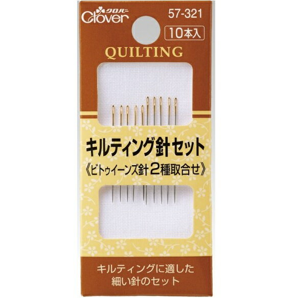 キルト目が美しく仕上がる細く扱いやすい針。■　商品説明キルト目が美しく仕上がる細く扱いやすい針。 ぬい針のクロバーが、パッチワーク・キルトのためにつくった専用針です。 細い針に糸を通しやすく工夫した針孔。 ●種類・内容　10本入(太さ0.53mm　長さ27.0mm　5本／太さ0.53mm　長さ24.4mm　5本) ●メール便配送可●