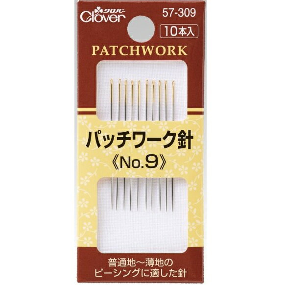 ピーシングに適したシャープな針先。■　商品説明ピーシングに適したシャープな針先。 メッキをした後に、さらに研磨をした布通りのよい鋭い針先。縫い針のクロバーが、パッチワーク・キルトのためにつくった専用針です。 内容物：No.9　【10本入　太さ0．56mm　長さ34．8mm】 材質：鋼 原産国：日本 パッケージサイズ：33×74×3mm