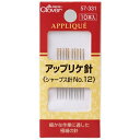 Clover クロバー アップリケ針 CL57-331 |洋裁 yousai ソーイング sewing 手芸 裁縫 ホリウチ